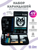 Без бренда «Коробка 20 шт.: Набор для скетчинга в чехле: карандаши, грифели (49 предметов)» в Подольске в интернет-магазине Без бренда «Коробка 20 шт.: Набор для скетчинга в чехле: карандаши, грифели (49 предметов)» в Подольске