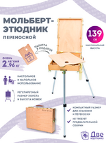 Без бренда «Этюдник (этюдный ящик) переносной, светлый, большой» в Подольске