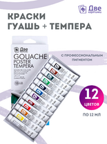 Без бренда «Краски гуашь «Две картинки» в тюбиках 12 шт. по 12 мл» в Подольске