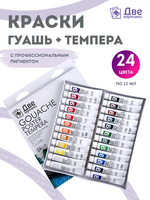 Без бренда «Краски гуашь «Две картинки» в тюбиках 24 шт. по 12 мл» в Подольске в интернет-магазине  Без бренда «Краски гуашь «Две картинки» в тюбиках 24 шт. по 12 мл» в Подольске