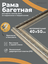 Без бренда «Багетная рамка для картин Анталья 40x50» в Подольске