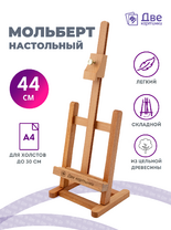 Без бренда «Мольберт настольный бук регулируемый, лакированный» в Подольске