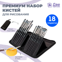 Без бренда «Коробка 50 шт.: Набор кистей для рисования в чехле, премиум набор (15 нейлоновых кистей, 1 мастихин)» в Подольске