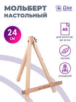 Без бренда «Мольберт настольный мини, 24 см, сосна, с зажимом» в Подольске
