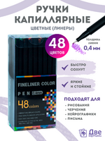 Без бренда «Коробка 54 шт.: Цветные линеры для рисования 48 шт.» в Подольске