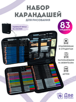 Без бренда «Набор для скетчинга в чехле: карандаши, грифели (83 предмета)» в Подольске