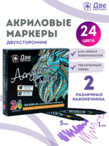 Без бренда «Коробка 48 шт.: Маркеры акриловые 24 шт.» в Подольске в интернет-магазине Без бренда «Коробка 48 шт.: Маркеры акриловые 24 шт.» в Подольске