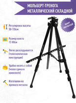 Без бренда «Коробка 25 штук: металлический мольберт тренога в чехле, телескопический» в Подольске