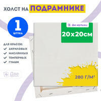 Без бренда «Холст Две картинки на подрамнике 20X20» в Подольске в интернет-магазине  Без бренда «Холст Две картинки на подрамнике 20X20» в Подольске