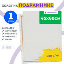Без бренда «Холст Две картинки на подрамнике 45X60» в Подольске в интернет-магазине Без бренда «Холст Две картинки на подрамнике 45X60» в Подольске