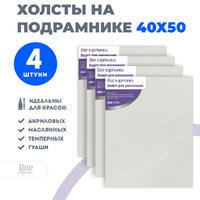 Без бренда «Коробка 10 комплектов по 4 холста на подрамнике 40X50 (всего 40 холстов)» в Подольске
