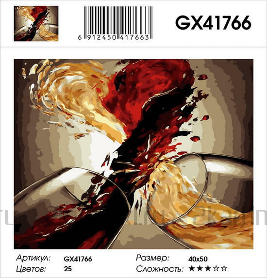 Картина по номерам 40x50 Слияние белого и красного вина