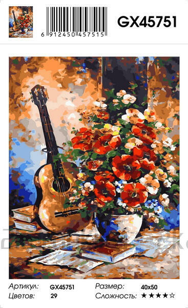 Картина по номерам 40x50 Большой букет цветов и гитара