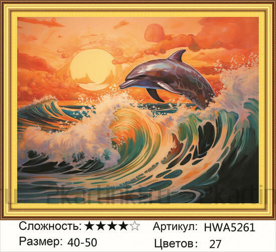 Алмазная мозаика 40x50 Дельфин над волной