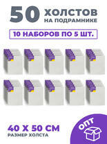 Без бренда «50 холстов! Ящик 10 компл. x каждый по 5 штук холстов на картоне (МДФ), 40x50 (всего 50 холстов)» в Подольске в интернет-магазине Без бренда «50 холстов! Ящик 10 компл. x каждый по 5 штук холстов на картоне (МДФ), 40x50 (всего 50 холстов)» в Подольске