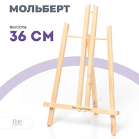 Без бренда «Коробка 60 шт.: Мольберт Две картинки настольный, 40 см» в Подольске в интернет-магазине Без бренда «Коробка 60 шт.: Мольберт Две картинки настольный, 40 см» в Подольске