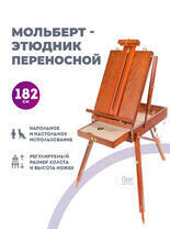 Без бренда «Этюдник (этюдный ящик) переносной, коричневый, большой, бук, лакированный» в Подольске в интернет-магазине Без бренда «Этюдник (этюдный ящик) переносной, коричневый, большой, бук, лакированный» в Подольске
