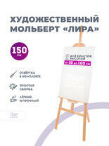 Без бренда «Коробка 10 шт.: Мольберт Две картинки лира, 150 см» в Подольске в интернет-магазине  Без бренда «Коробка 10 шт.: Мольберт Две картинки лира, 150 см» в Подольске