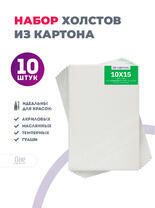 Без бренда «Набор холстов 10 шт. Две картинки на картоне (мдф) 10x15» в Подольске